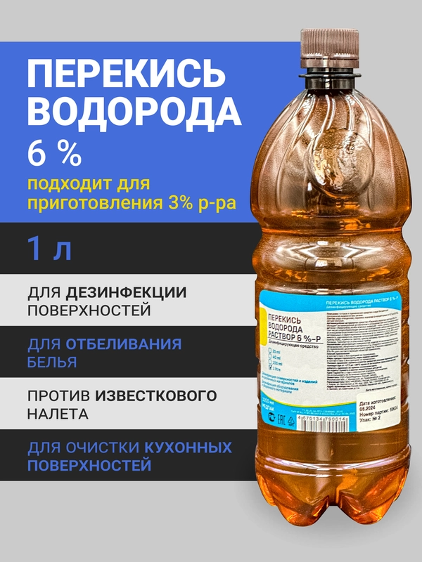 Перекись водорода 6%, 1 л