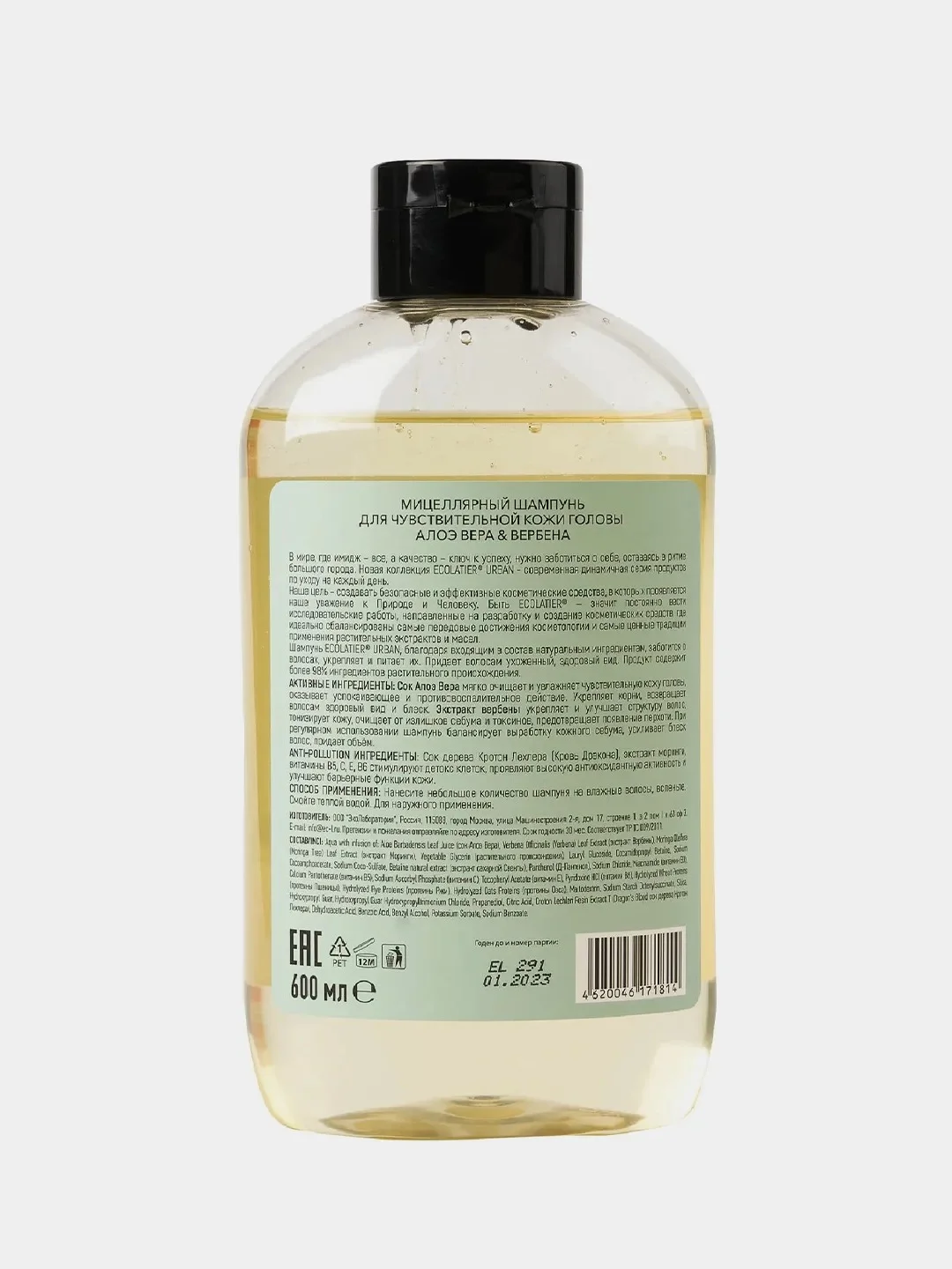 Мицеллярный шампунь ECOLATIER для чувствительной кожи головы, "Алоэ вера&вербена", 600 мл