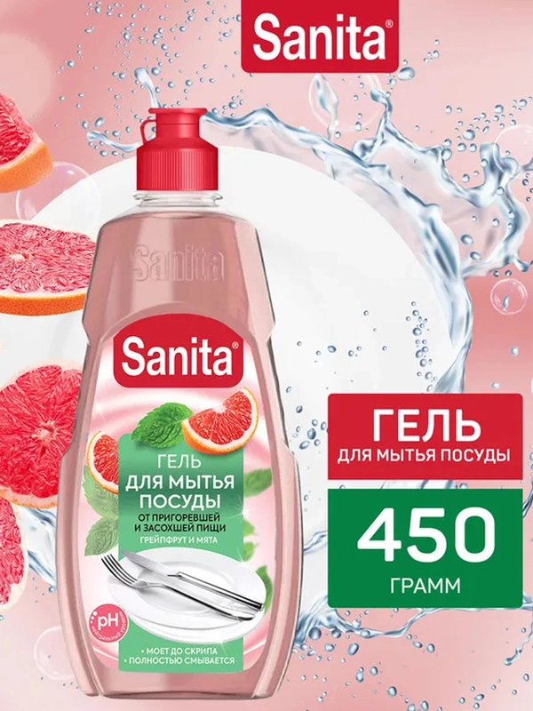 Средство для мытья посуды Sanita "Грейпфрут и мята", от пригоревшей и засохшей пищи, 450 г