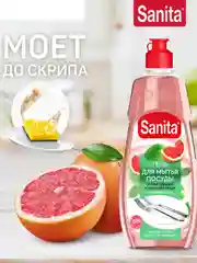 Средство для мытья посуды Sanita "Грейпфрут и мята", от пригоревшей и засохшей пищи, 450 г