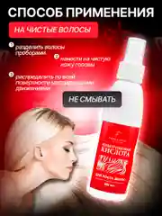 Никотиновая кислота для роста волос, 150 мл