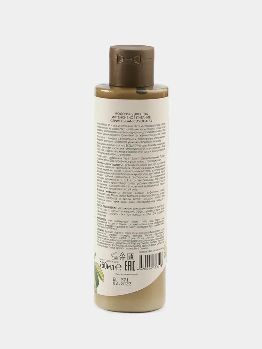 Молочко для тела ECOLATIER GREEN "Интенсивное питание" ORGANIC AVOCADO, 250 мл