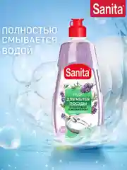Средство для мытья посуды Sanita "Лаванда и розмарин", от засохшей пищи и жира, 450 г