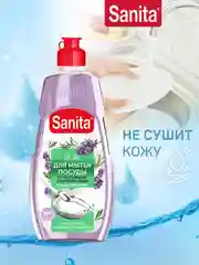 Средство для мытья посуды Sanita "Лаванда и розмарин", от засохшей пищи и жира, 450 г