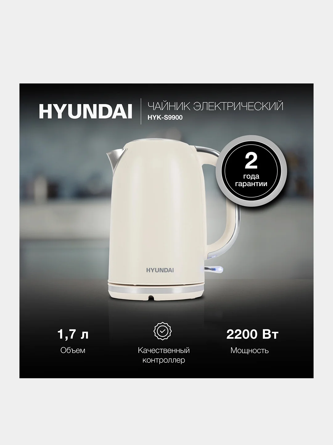 Чайник электрический Hyundai HYK-S9900, 1.7 л, 2200 Вт