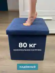 Пуфик с ящиком для хранения складной ГЕЛЕОС Пуф 76-НВ, 76х38х38 см, в прихожую, синий