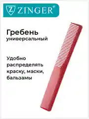 Расческа гребень (PS-347-S) для мужских и женских стрижек, расческа для стрижки волос
