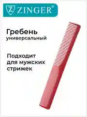 Расческа гребень (PS-347-S) для мужских и женских стрижек, расческа для стрижки волос