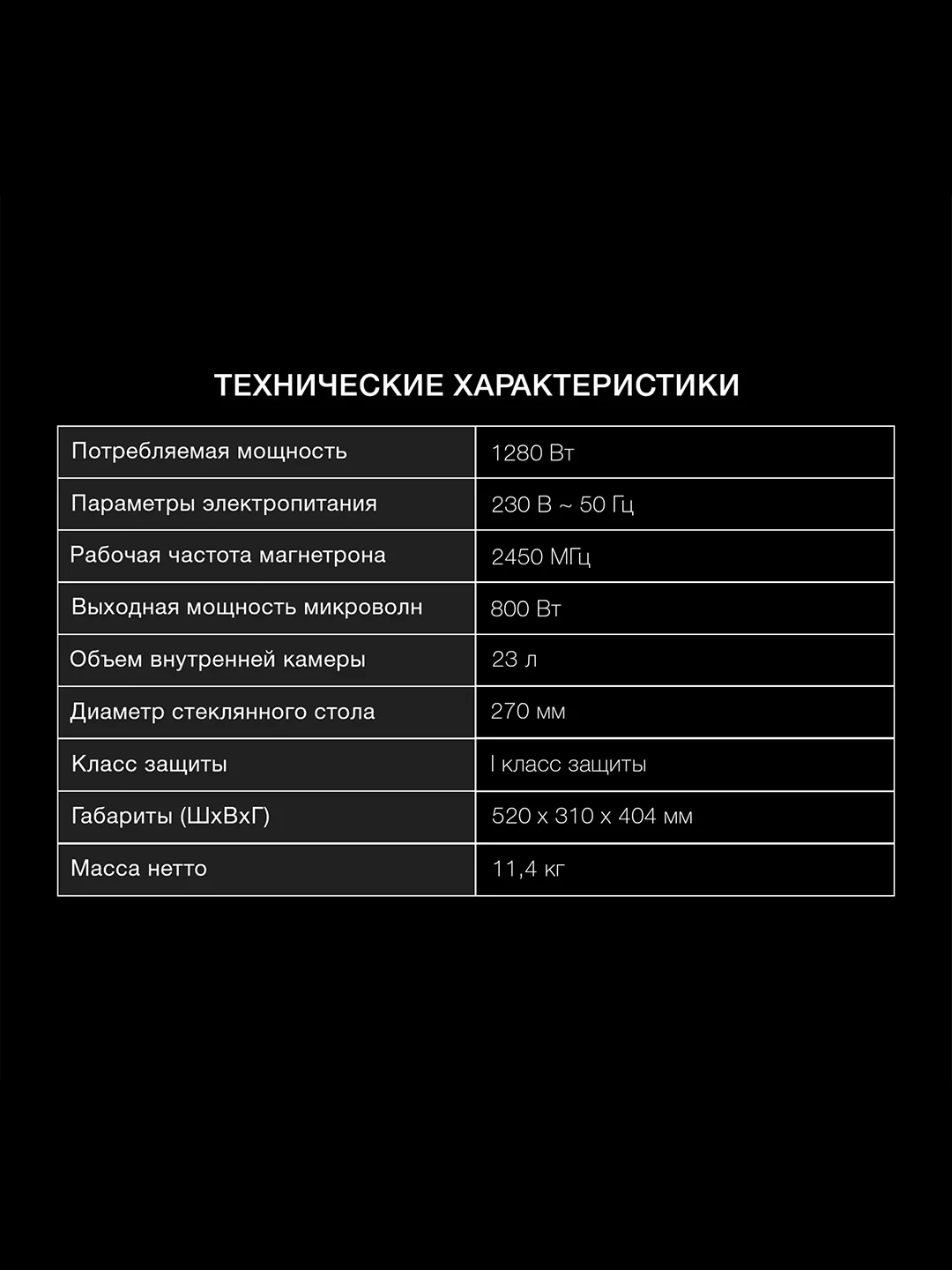 Микроволновая печь Hyundai HYM-D2073, 23 л, 800 Вт, черная