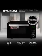 Микроволновая печь Hyundai HYM-D2073, 23 л, 800 Вт, черная