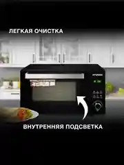 Микроволновая печь Hyundai HYM-D2073, 23 л, 800 Вт, черная