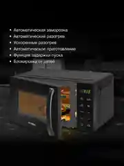 Микроволновая печь Hyundai HYM-D3030, 20 л, 700 Вт, черная