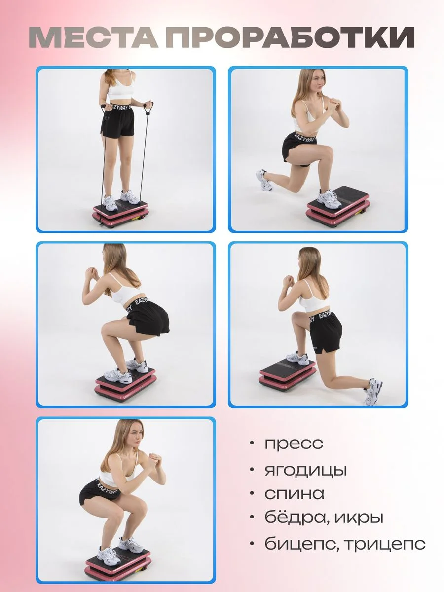 Розовый виброплатформа, FitnessLive, с Bluetooth и эспандерами, тренажер для похудения, FL-104