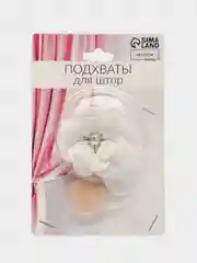 Подхват для штор Пион, d = 5 см, цвет белый