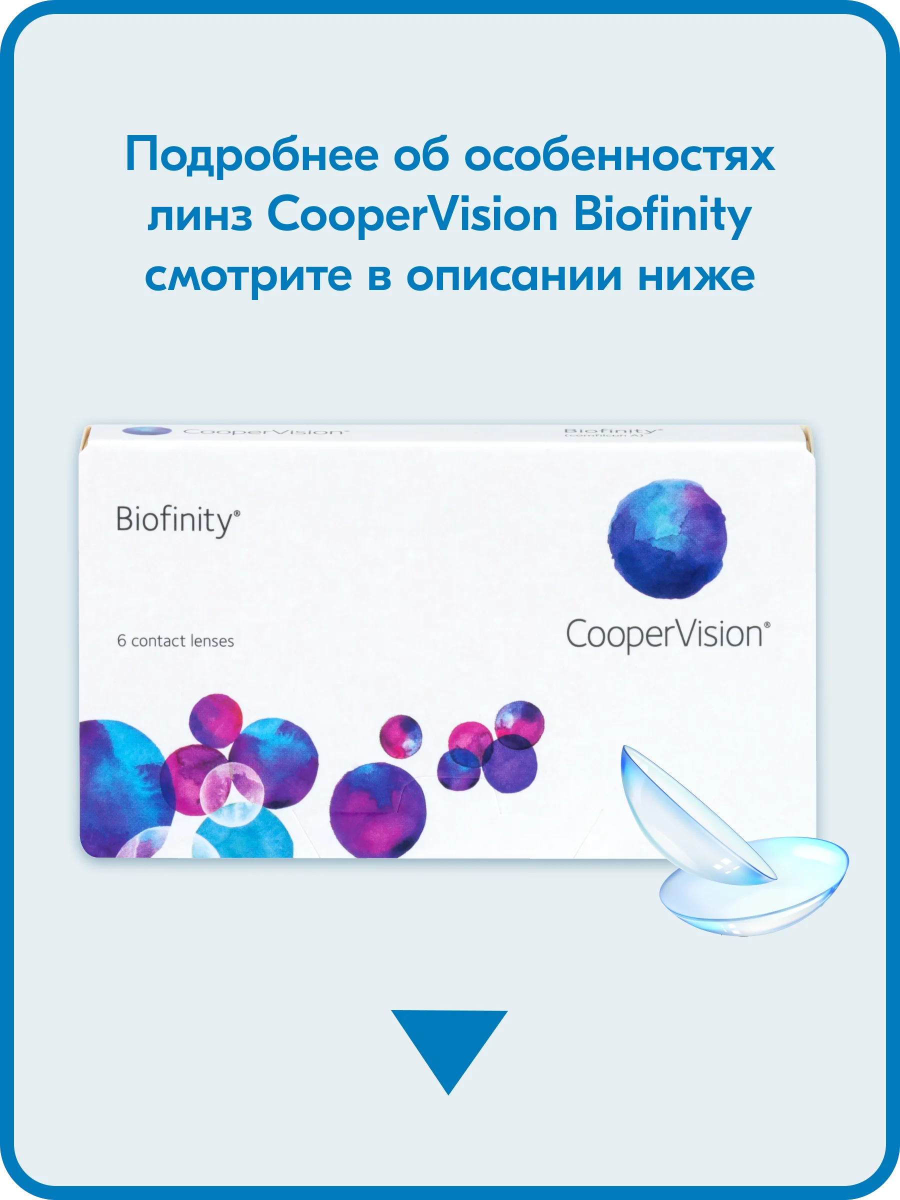 Контактные линзы Biofinity, 3 шт, R 8.6 1 месяц, -0,25, --12,00