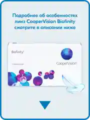 Контактные линзы Biofinity, 3 шт, R 8.6 1 месяц, -0,25, --12,00