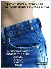 Застежки для уменьшения размера в талии 2 штуки