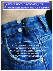 Застежки для уменьшения размера в талии 2 штуки