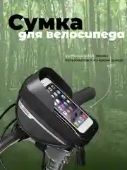 Черный велосипедная сумка на руль под смартфон, на раму, велосумка, водонепроницаемая, велосумка