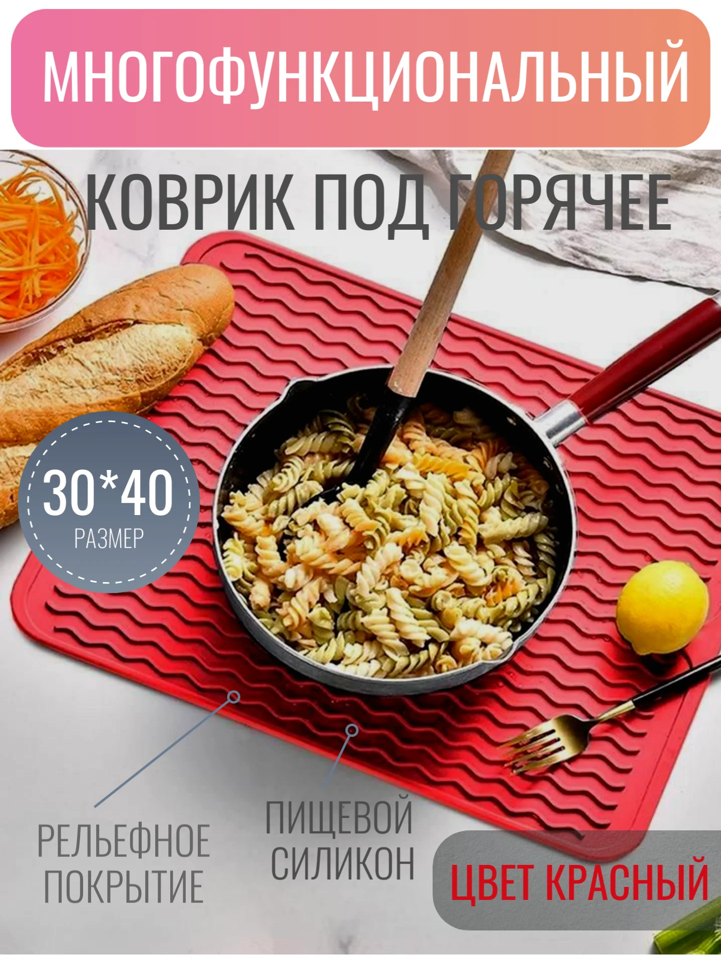 Красный силиконовый коврик для сушки посуды, подставка под горячее, 30 x 40 см
