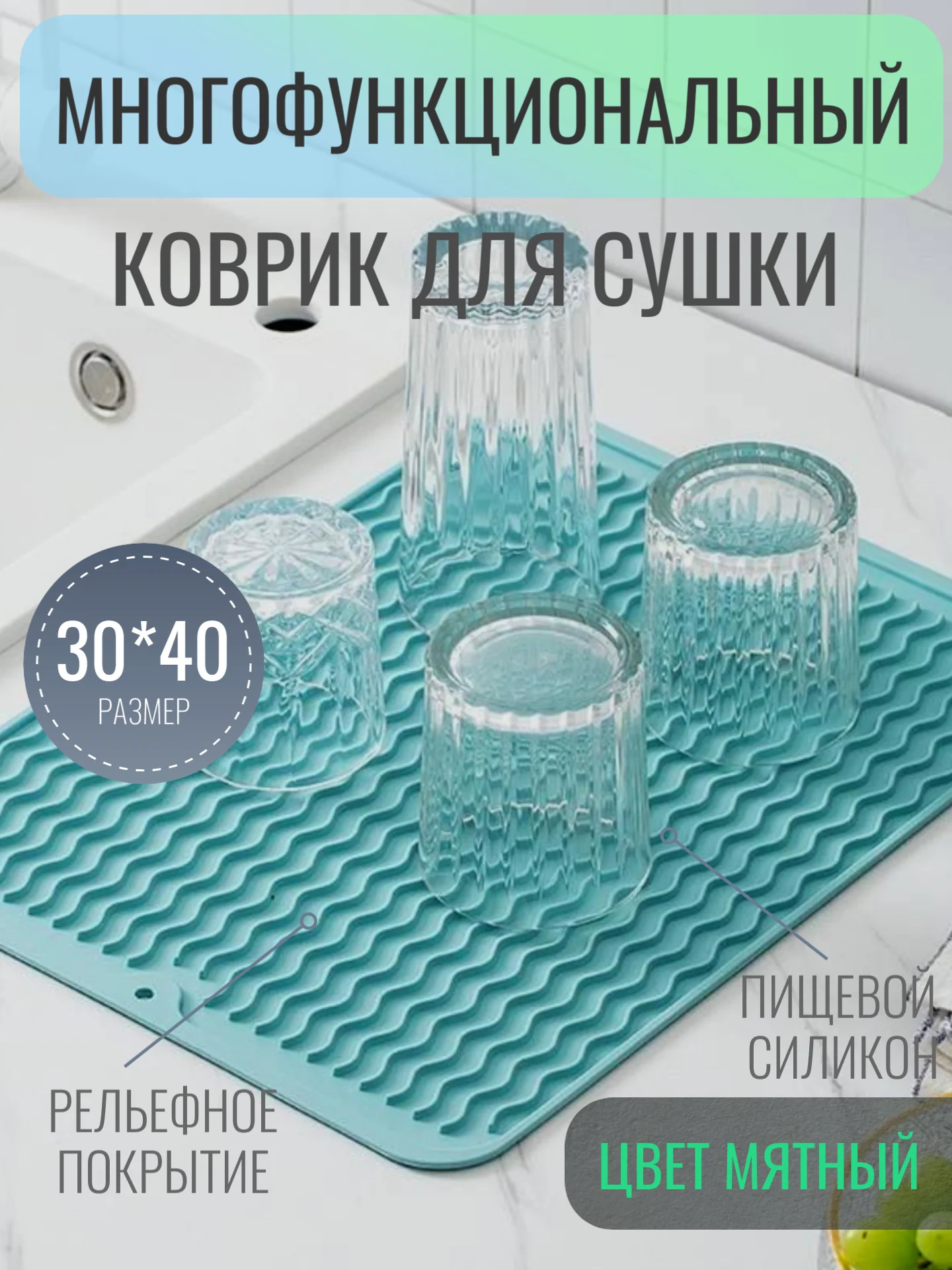Мятный силиконовый коврик для сушки посуды, подставка под горячее, 30 x 40 см