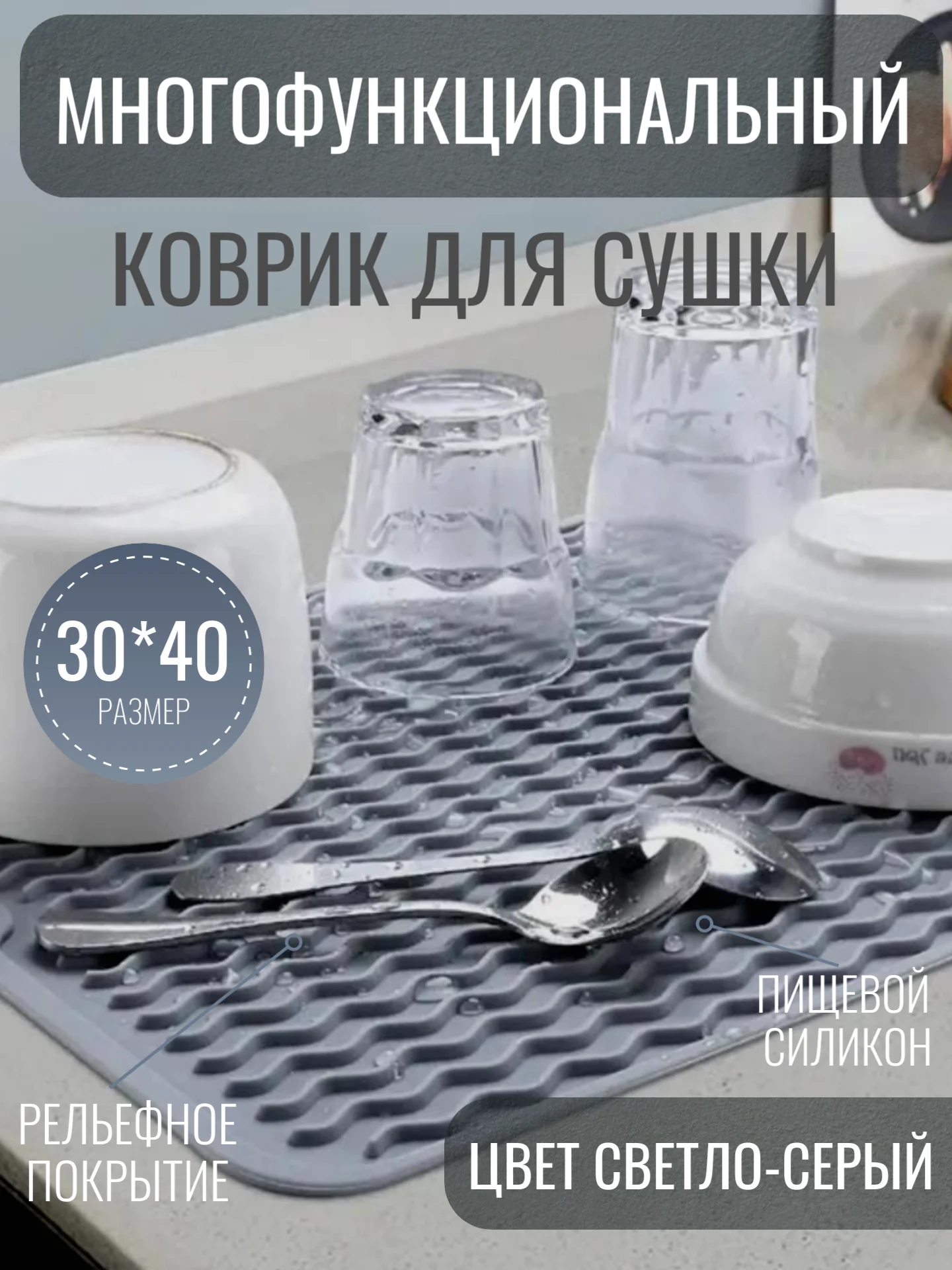 Серый металлик силиконовый коврик для сушки посуды, подставка под горячее, 30 x 40 см