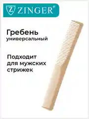 Расческа гребень (PS-348-S) для мужских и женских стрижек, расческа для стрижки волос