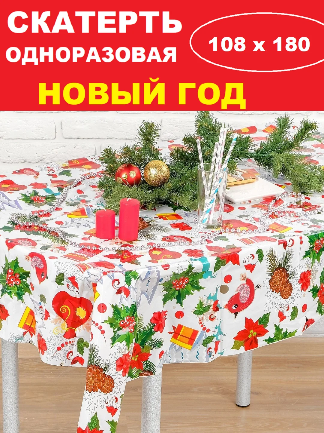 Алый скатерть новогодняя одноразовая