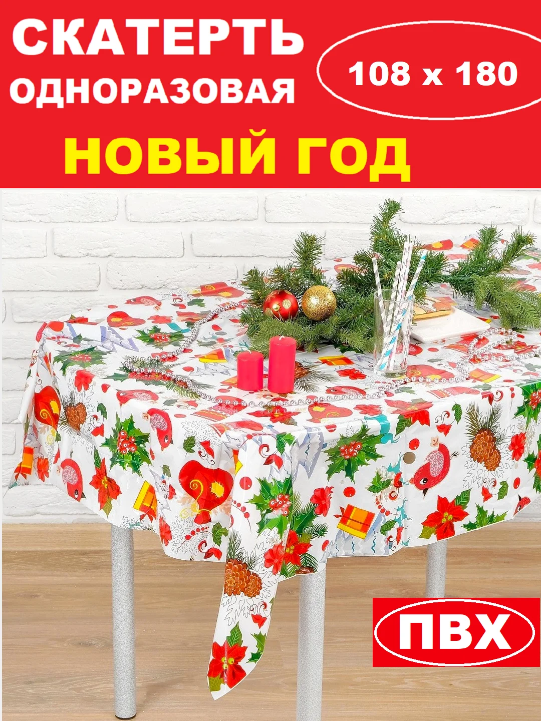 Алый скатерть новогодняя одноразовая