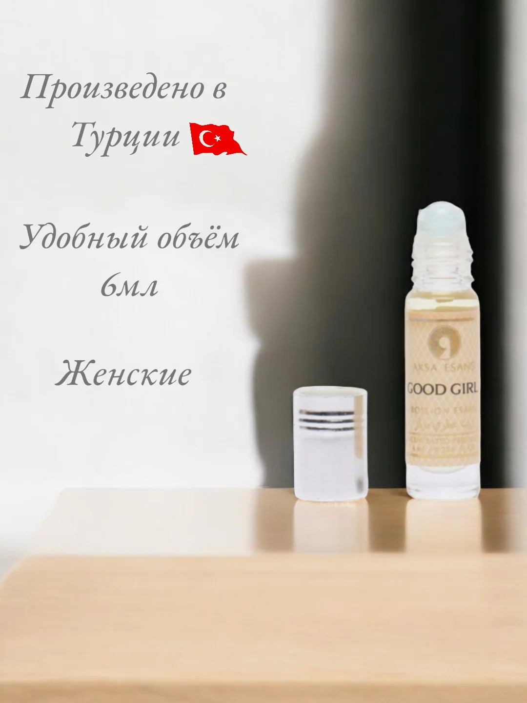 Арабские масляные концентрированные духи Aksa, Good Girl, женские, 6мл