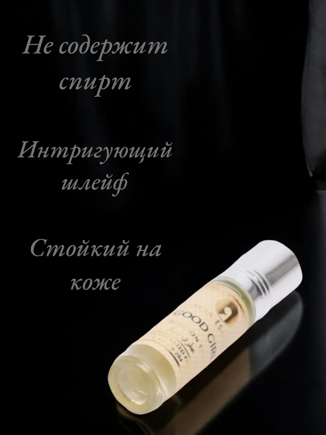 Арабские масляные концентрированные духи Aksa, Good Girl, женские, 6мл