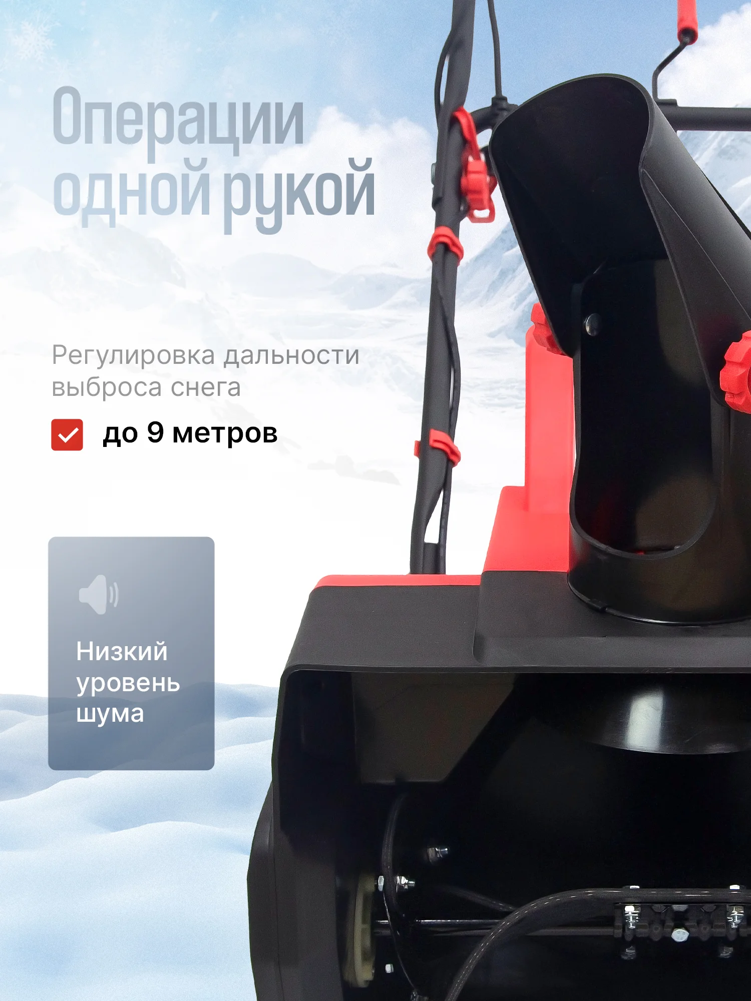 Алый снегоуборщик электрический Krotof 4602E 2000 Вт, ширина/высота ковша 46/30 см