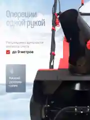 Алый снегоуборщик электрический Krotof 4602E 2000 Вт, ширина/высота ковша 46/30 см