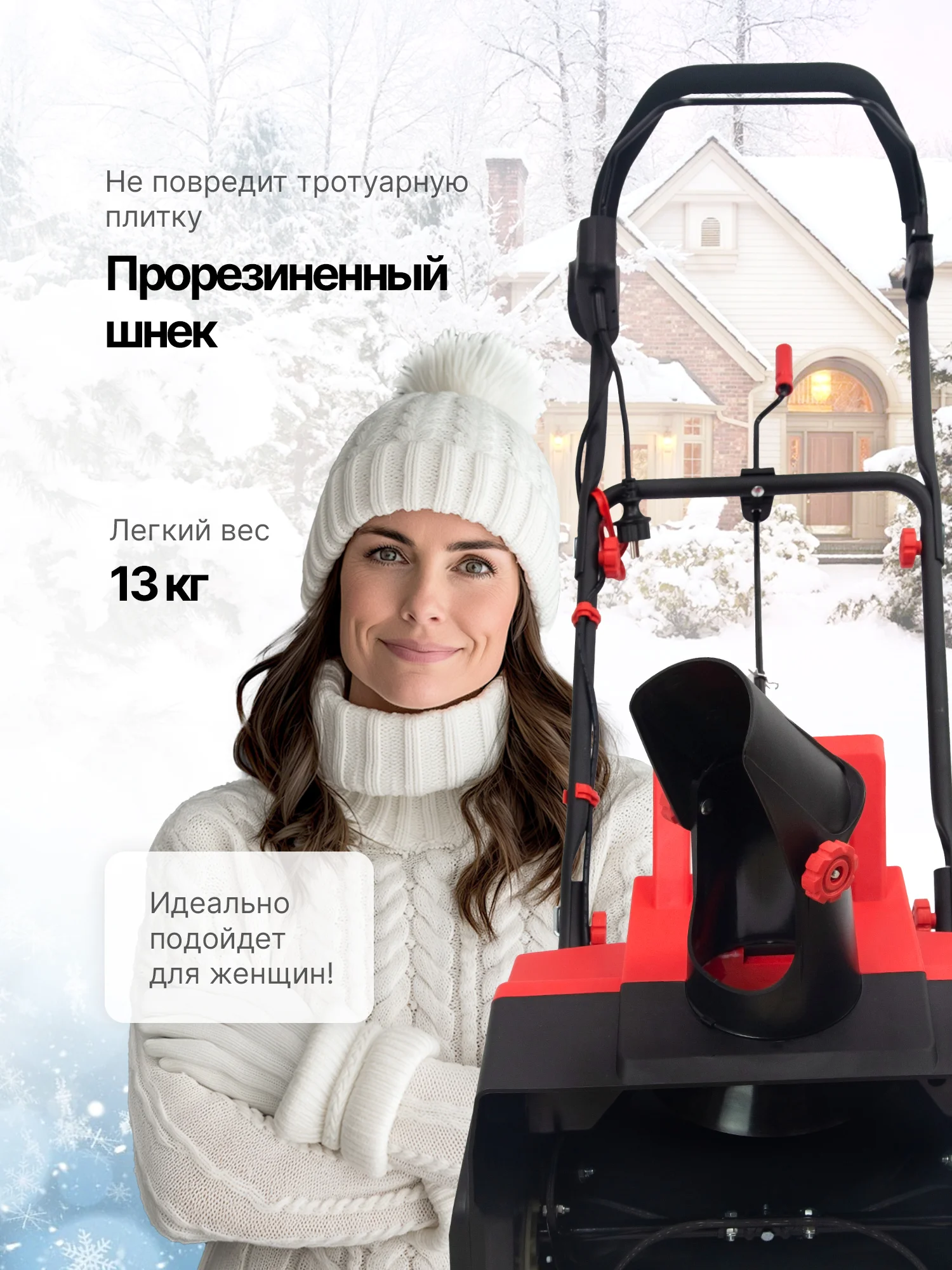 Алый снегоуборщик электрический Krotof 4602E 2000 Вт, ширина/высота ковша 46/30 см