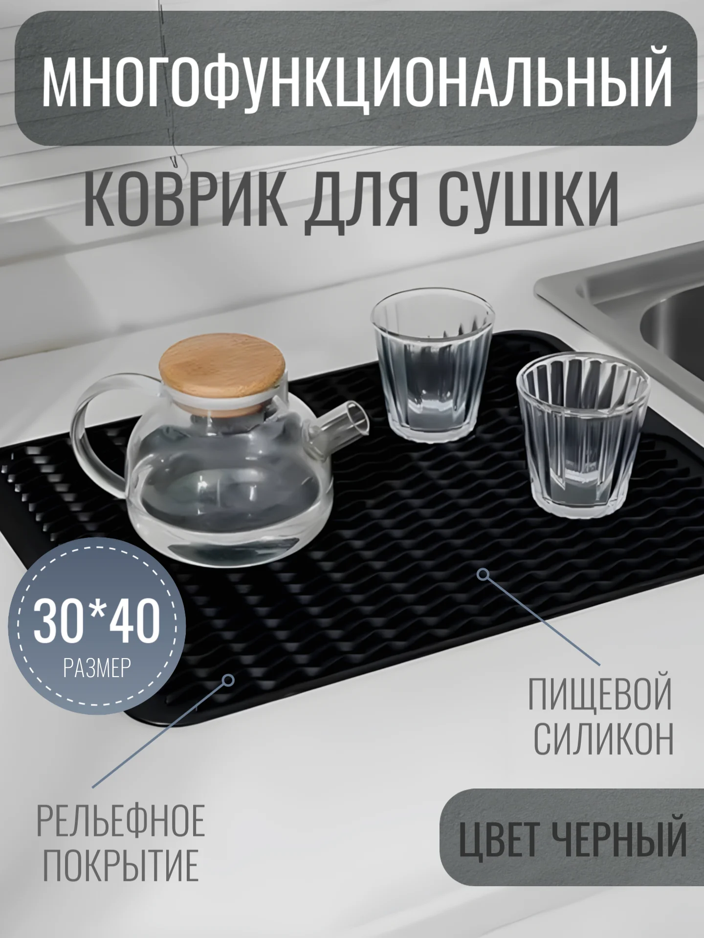 Черный силиконовый коврик для сушки посуды, подставка под горячее, 30 x 40 см