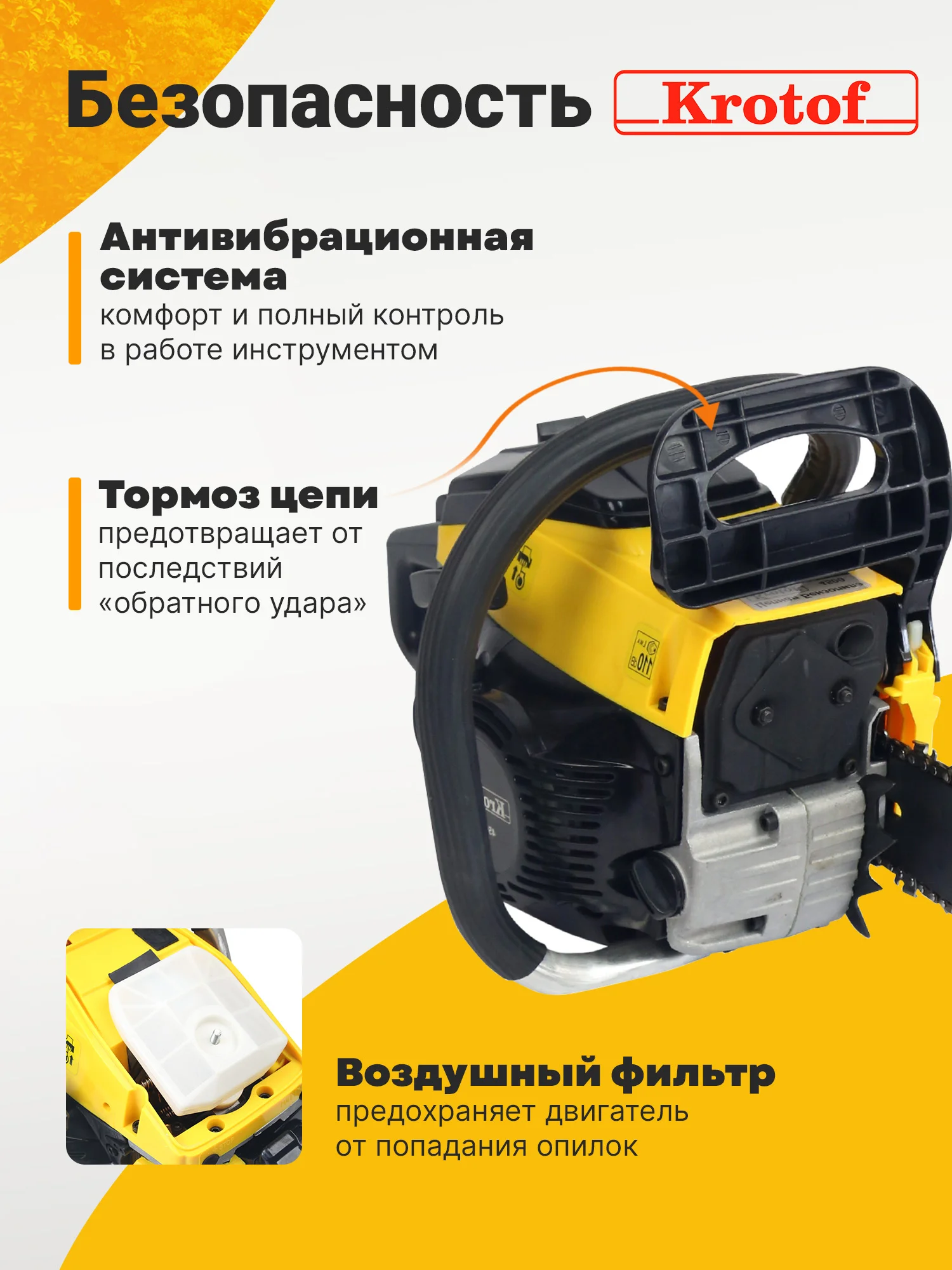 Бензопила / Пила бензиновая цепная Krotof-4500