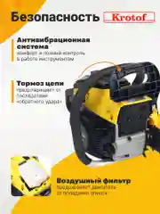 Бензопила / Пила бензиновая цепная Krotof-4500