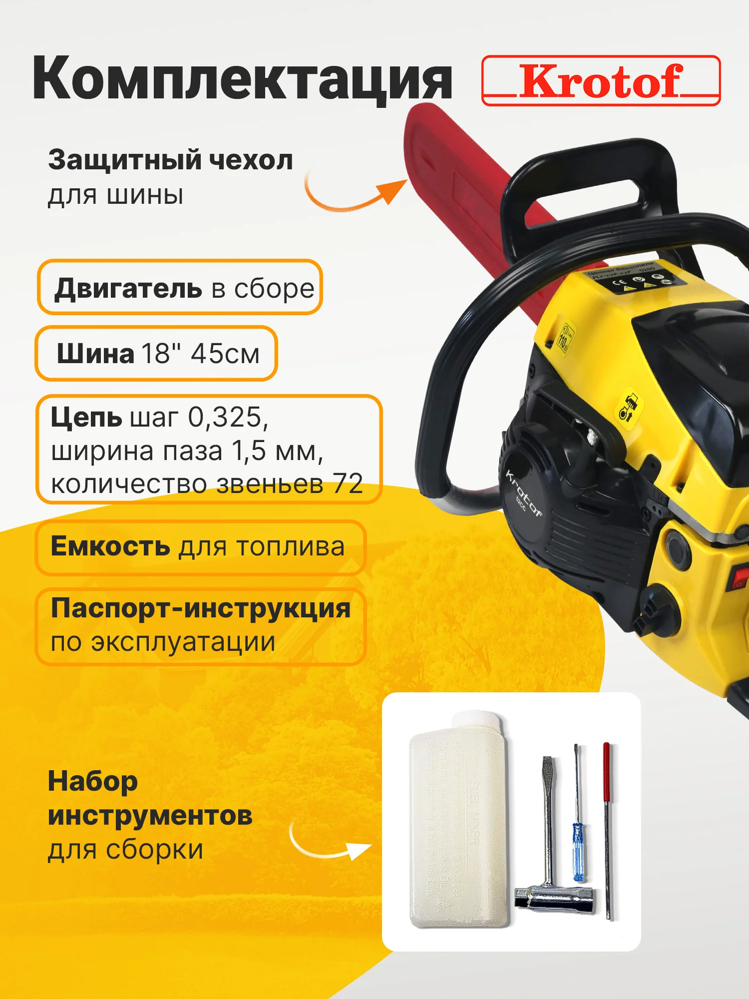 Бензопила / Пила бензиновая цепная Krotof-4500