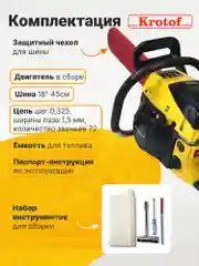 Бензопила / Пила бензиновая цепная Krotof-4500
