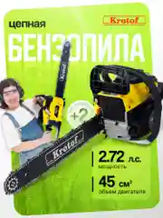 Бензопила / Пила бензиновая цепная Krotof-4500