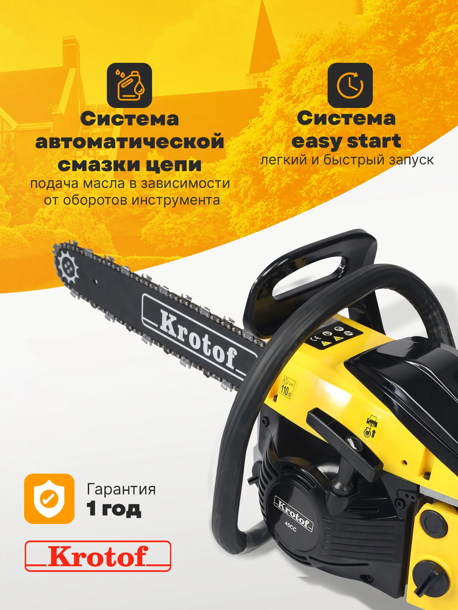Бензопила / Пила бензиновая цепная Krotof-4500