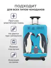 Лазурный чехол на чемодан, чехол для чемодана