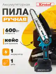 Пила аккумуляторная цепная Krotof CCS01-1