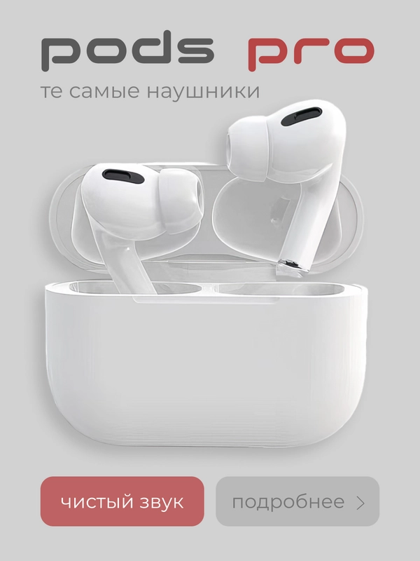 Беспроводные наушники Pods Pro Premium, с шумоподавлением, микрофоном и анимацией