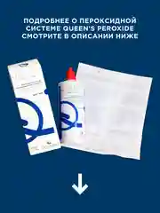 Пероксидный раствор для линз Queens Peroxide, 360 мл