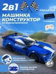 Конструктор машинка радиоуправляемая 2 в 1