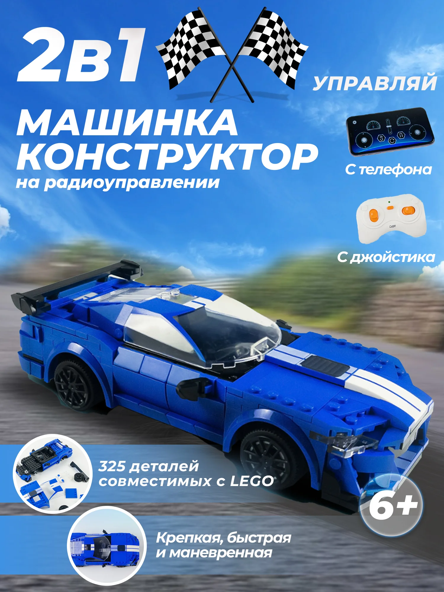 Синий конструктор машинка радиоуправляемая 2 в 1