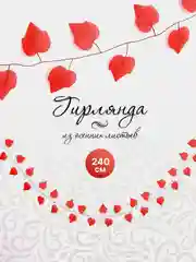Красный лиана из осенних искусственных листьев, длина 240 см, гирлянда декоративная