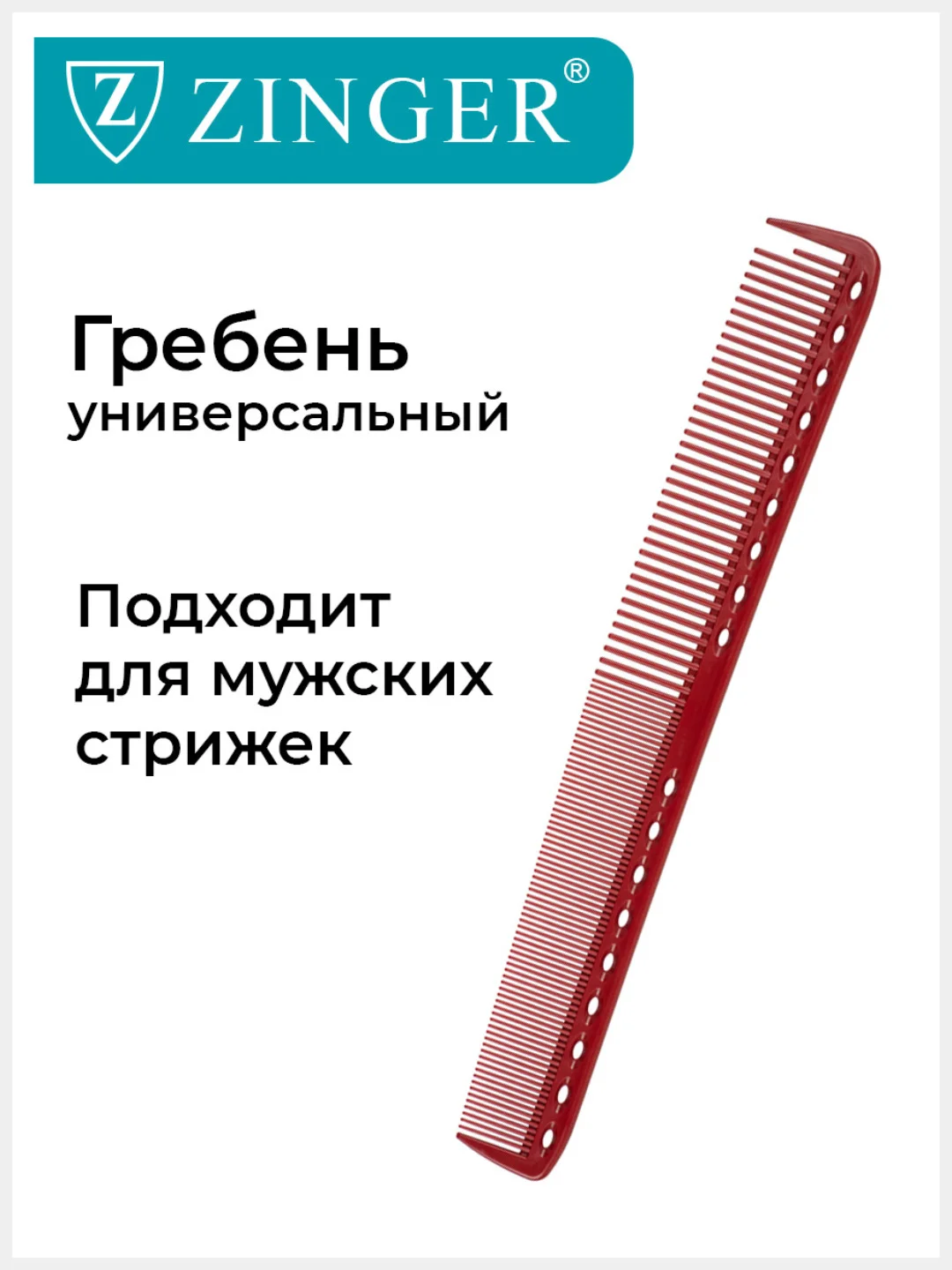 Расческа гребень (PS-349-S) для мужских и женских стрижек, расческа для стрижки волос