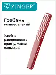 Расческа гребень (PS-349-S) для мужских и женских стрижек, расческа для стрижки волос